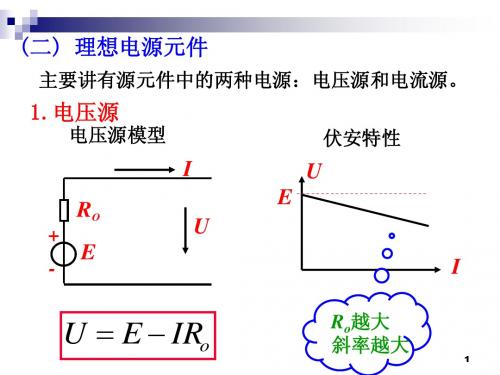 电工学第一章1-7-9(1)