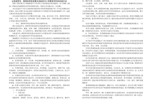 以促进学生、教师和学校发展为目标的中小学教育评价的实施方法