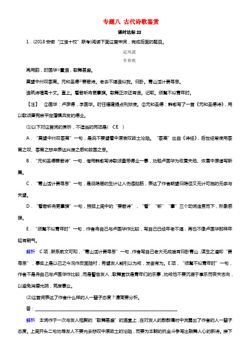 （全国通用版）2019版高考语文大一轮温习第二部份古诗文阅读专题八古代诗歌鉴赏课时达标22