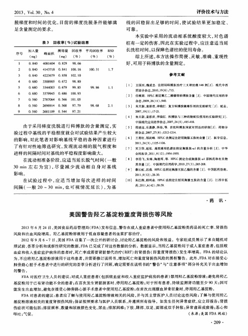 美国警告羟乙基淀粉重度肾损伤等风险