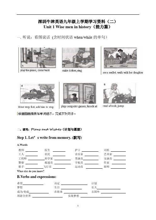 深圳牛津英语九年级上学期学习资料1b(2014更新)Unit1(二)能力篇