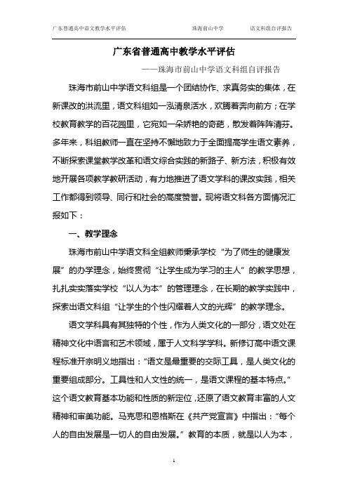 广东省普通高中教学水平评估