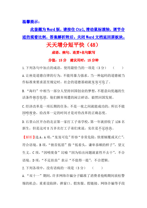 二轮天天增分短平快(48) Word版含答案.doc