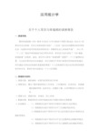 学历与工作后幸福感的调查报告