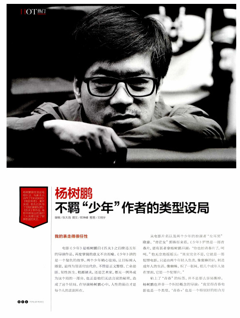 杨树鹏 不羁“少年”作者的类型设局