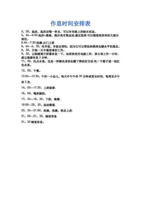 上班族最健康作息时间安排表