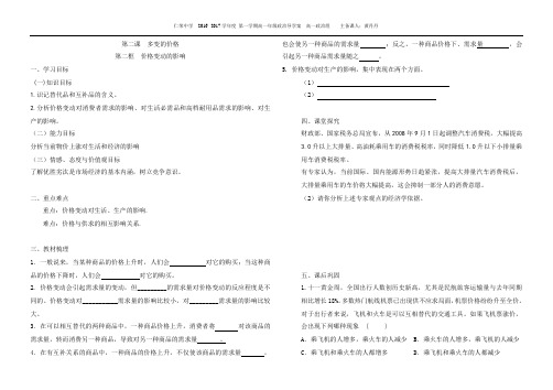 高一第一学期政治导学案2、2