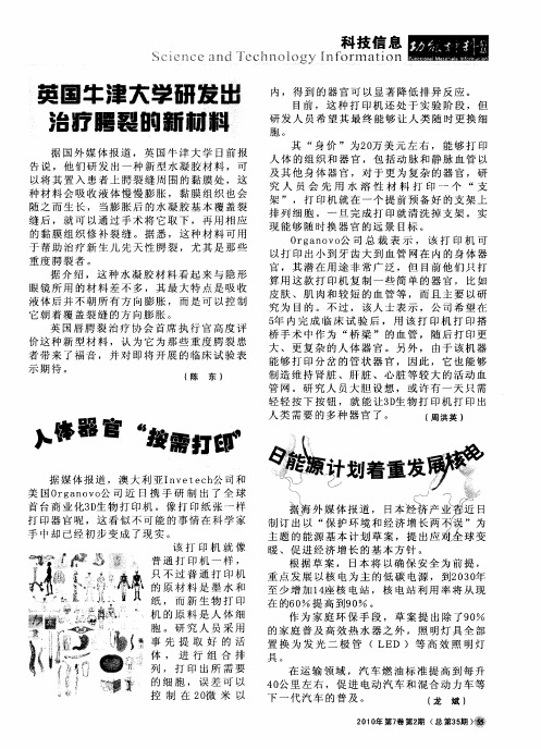 英国牛津大学研发出治疗腭裂的新材料