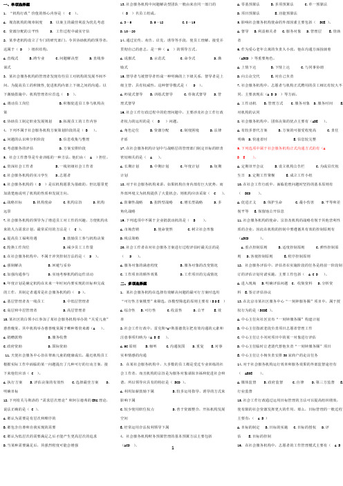 2012年秋社会工作行政期末复习题