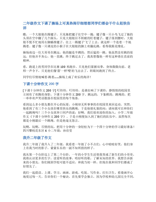 下课了二年级作文范文