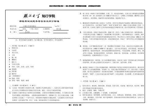 工艺美术史 A卷参考答案