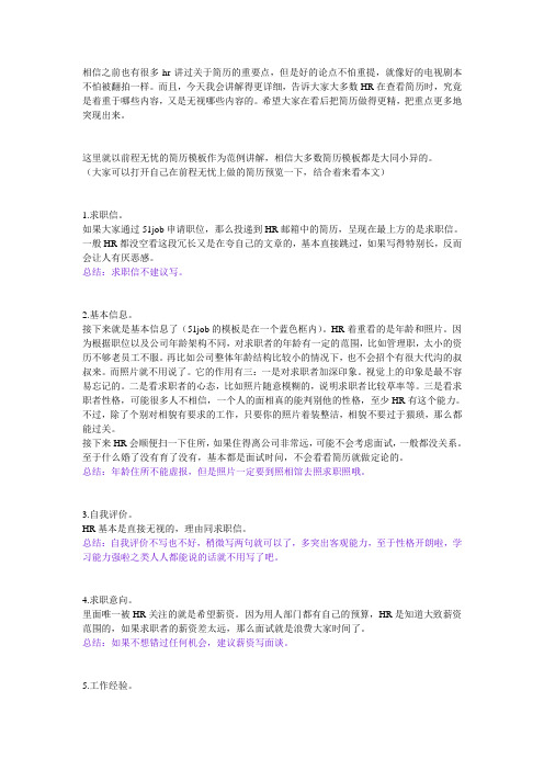 HR是如何看简历的