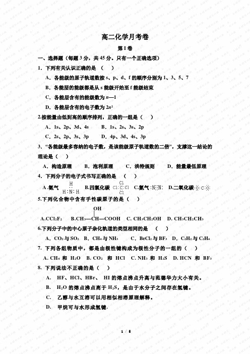 高二化学月考卷