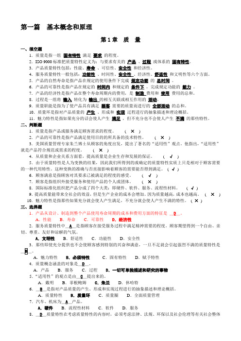 质量管理试题及答案.