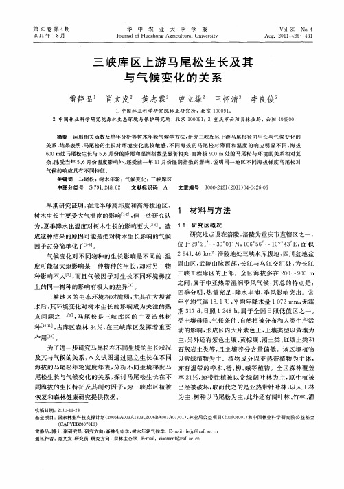 三峡库区上游马尾松生长及其与气候变化的关系