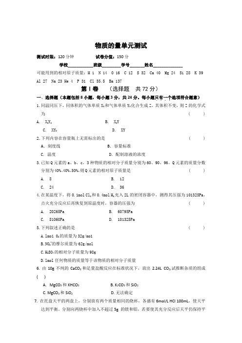 物质的量单元测试