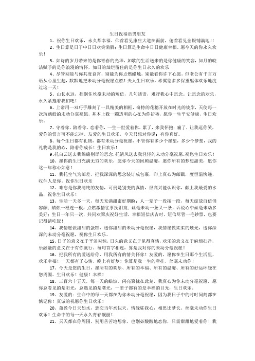 生日祝福语男朋友