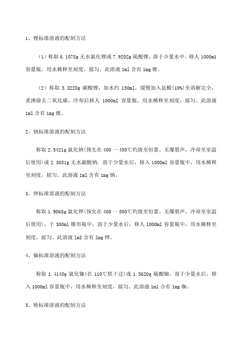 标准溶液的配制方法