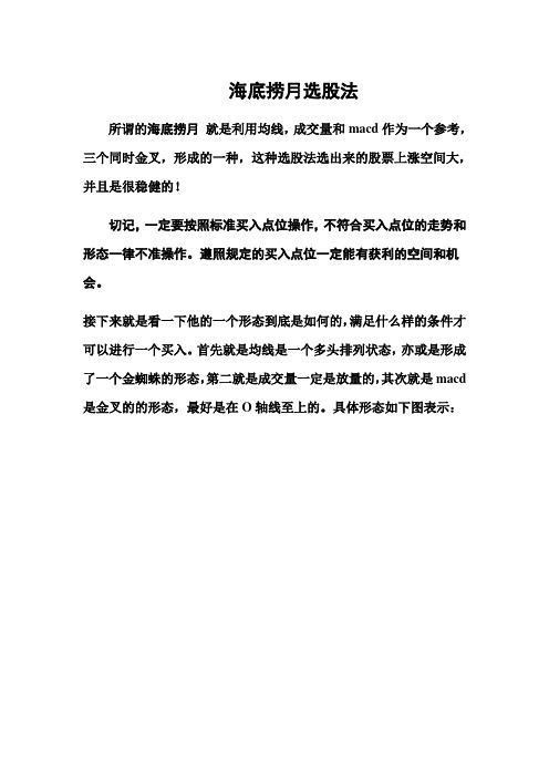 海底捞月选股法