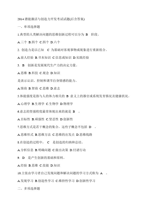 东营市《潜能激活与创造力开发》公需科目试题