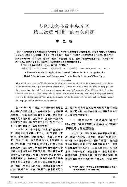 从陈诚家书看中央苏区第三次反“围剿”的有关问题