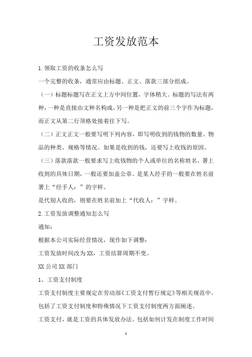 工资发放范本