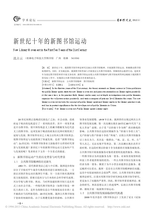 新世纪十年的新图书馆运动_沈占云