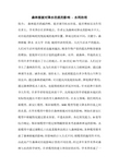 森林植被对降水径流的影响