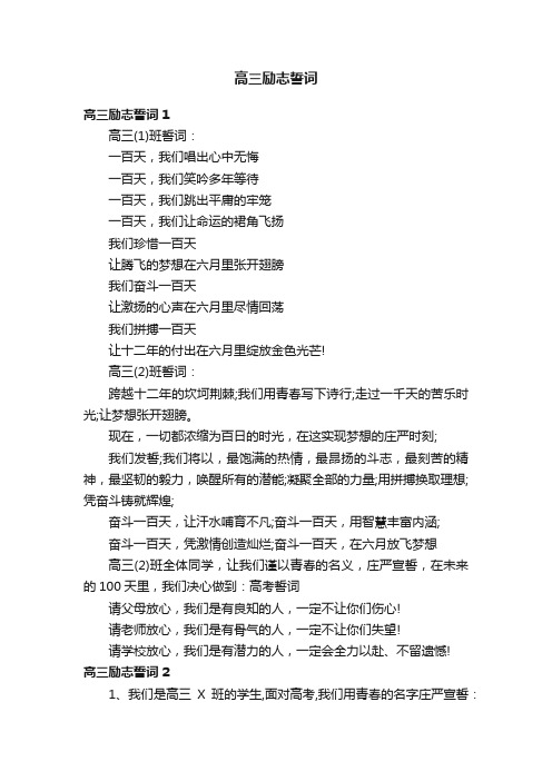 高三励志誓词