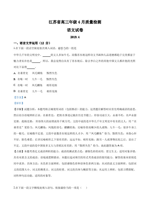 【全国百强校】江苏省扬州市扬州中学2019届高三第二学期4月质量检测语文试题(解析版)