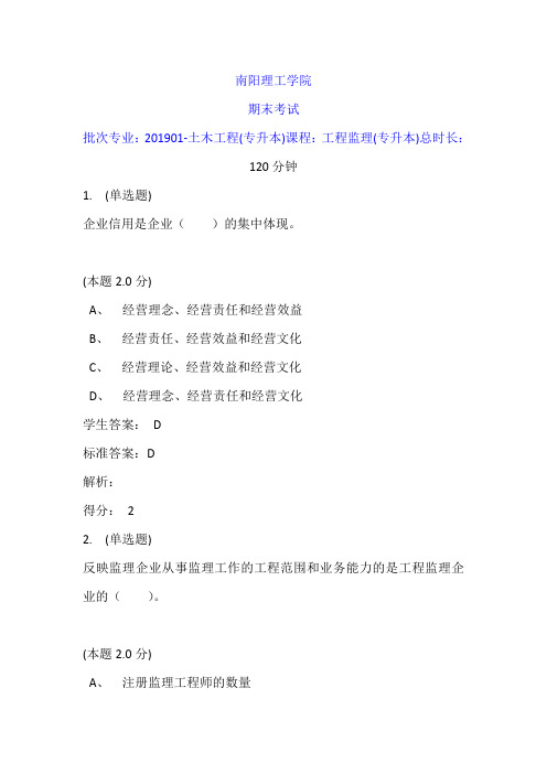 青书学堂工程监理期末考试