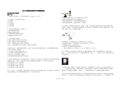 2019年湖北省黄冈市中考物理试卷