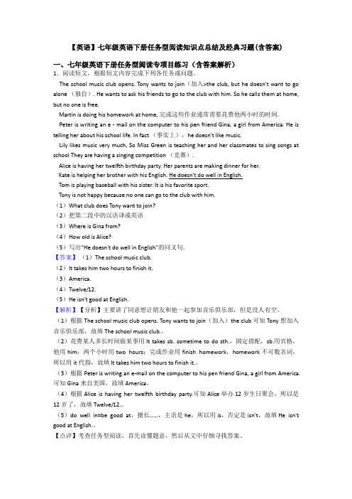 【英语】七年级英语下册任务型阅读知识点总结及经典习题(含答案)