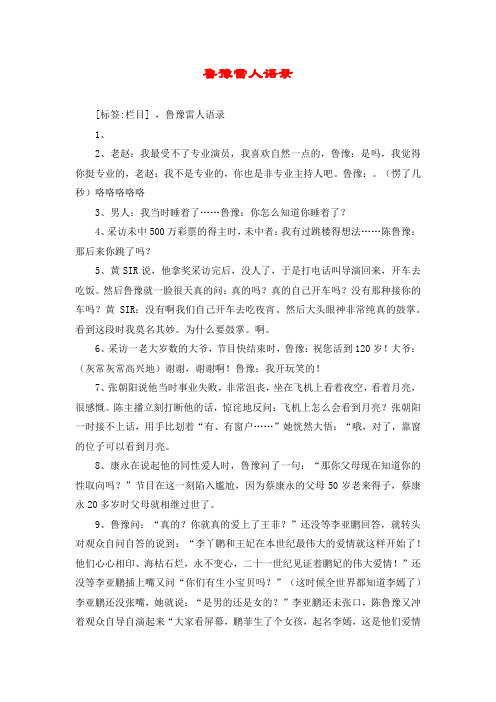 鲁豫雷人语录