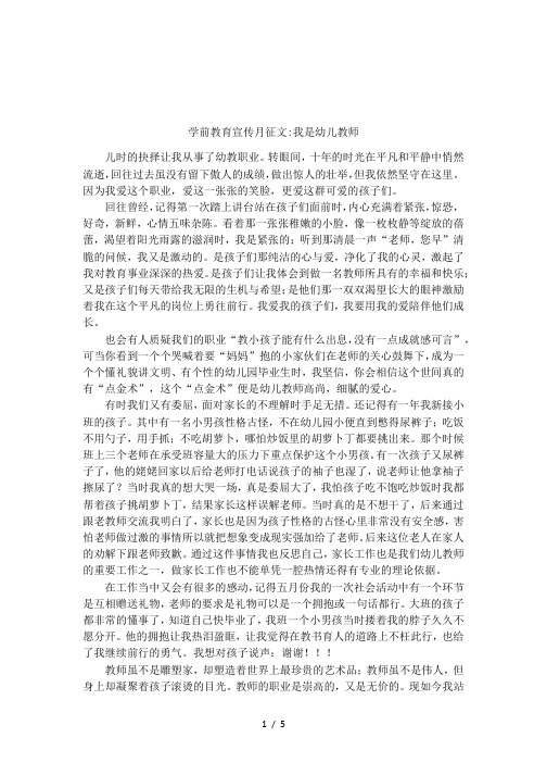 学前教育宣传月征文-我是幼儿教师