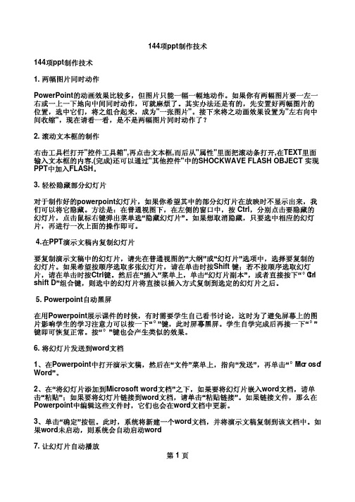 144项ppt制作技术