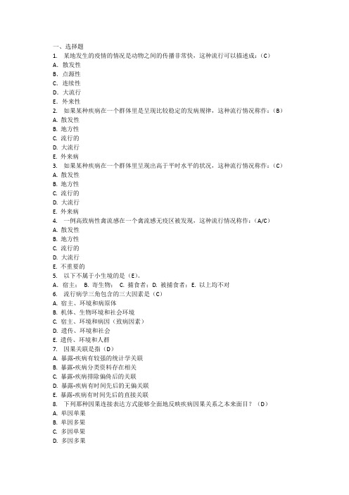 流行病题