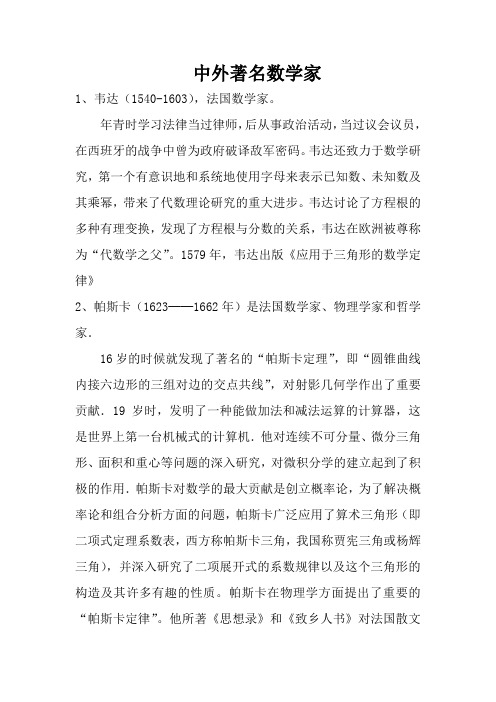 中外著名数学家