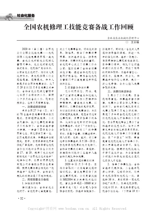 全国农机修理工技能竞赛备战工作回顾