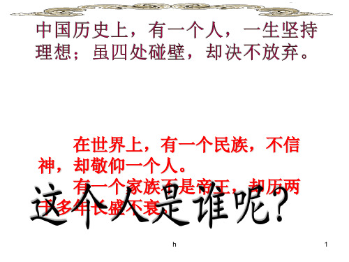 走进孔子走进论语PPT课件