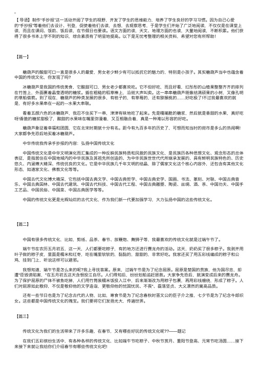 有关表述传统文化的手抄报内容资料【三篇】