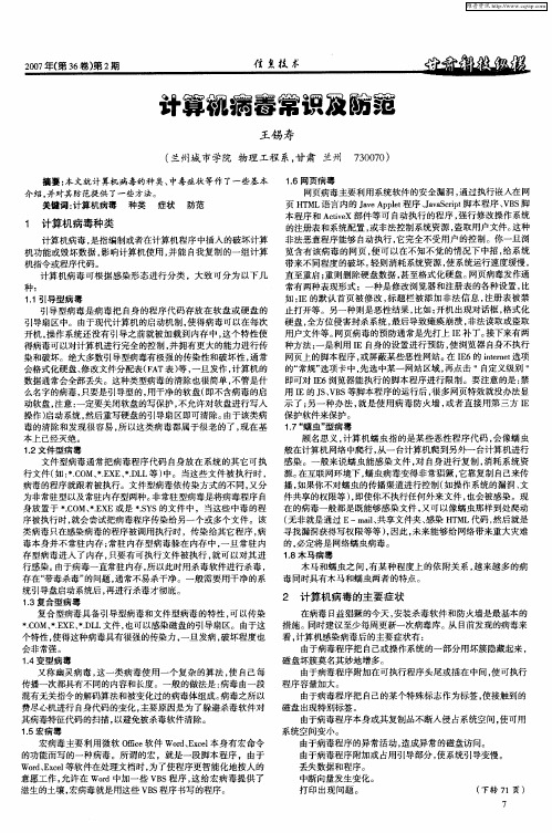 计算机病毒常识及防范
