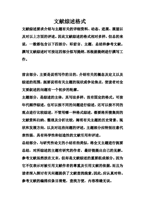 标准文献综述格式