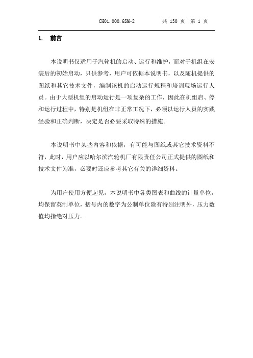 哈汽--汽轮机说明书