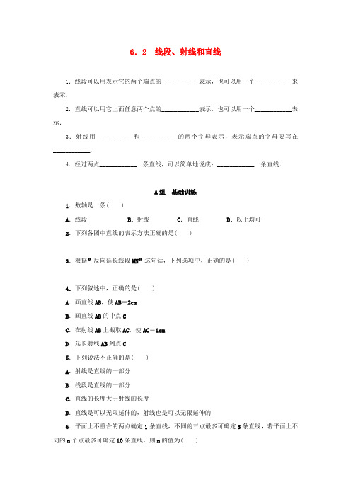 七年级数学上册 第6章 图形的初步知识 6.2 线段、射线和直线分层训练 (新版)浙教版
