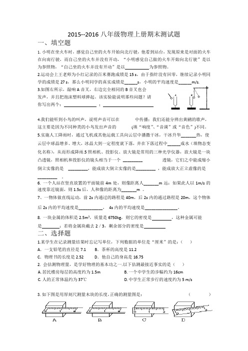 2015--2016人教版八年级物理(上)期末测试卷