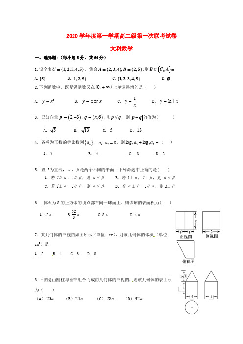 广东省汕头市达濠华侨中学东厦中学2020学年高二数学上学期第一次月考质检试题 文