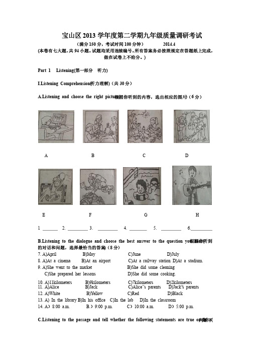 2014中考英语上海市宝山区二模卷（word版,有答案）