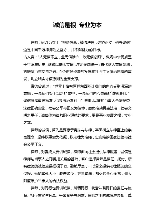 诚信是根 专业为本