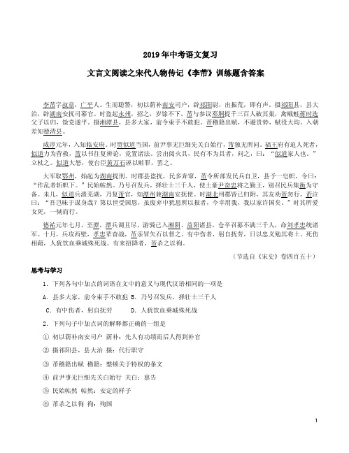 2019年中考语文复习文言文阅读之宋代人物传记《李芾》训练题含答案